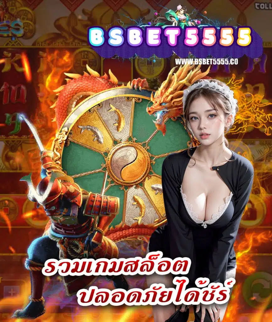 bsbet5555 สมัครสมาชิก